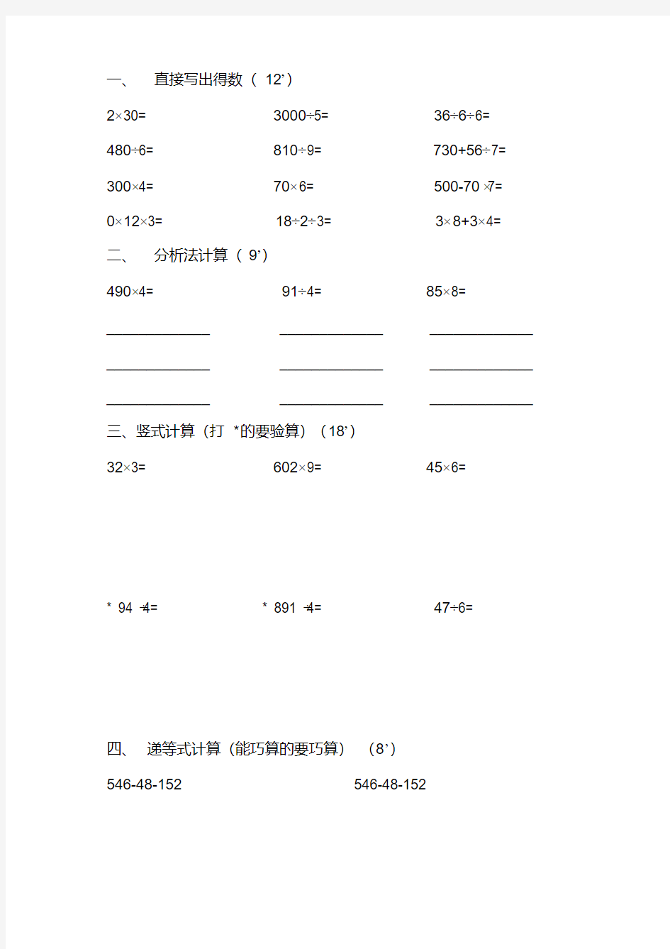 沪教版数学三年级上册期中考试试题