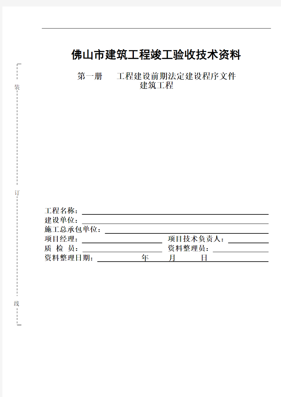 建筑工程竣工资料(封面)