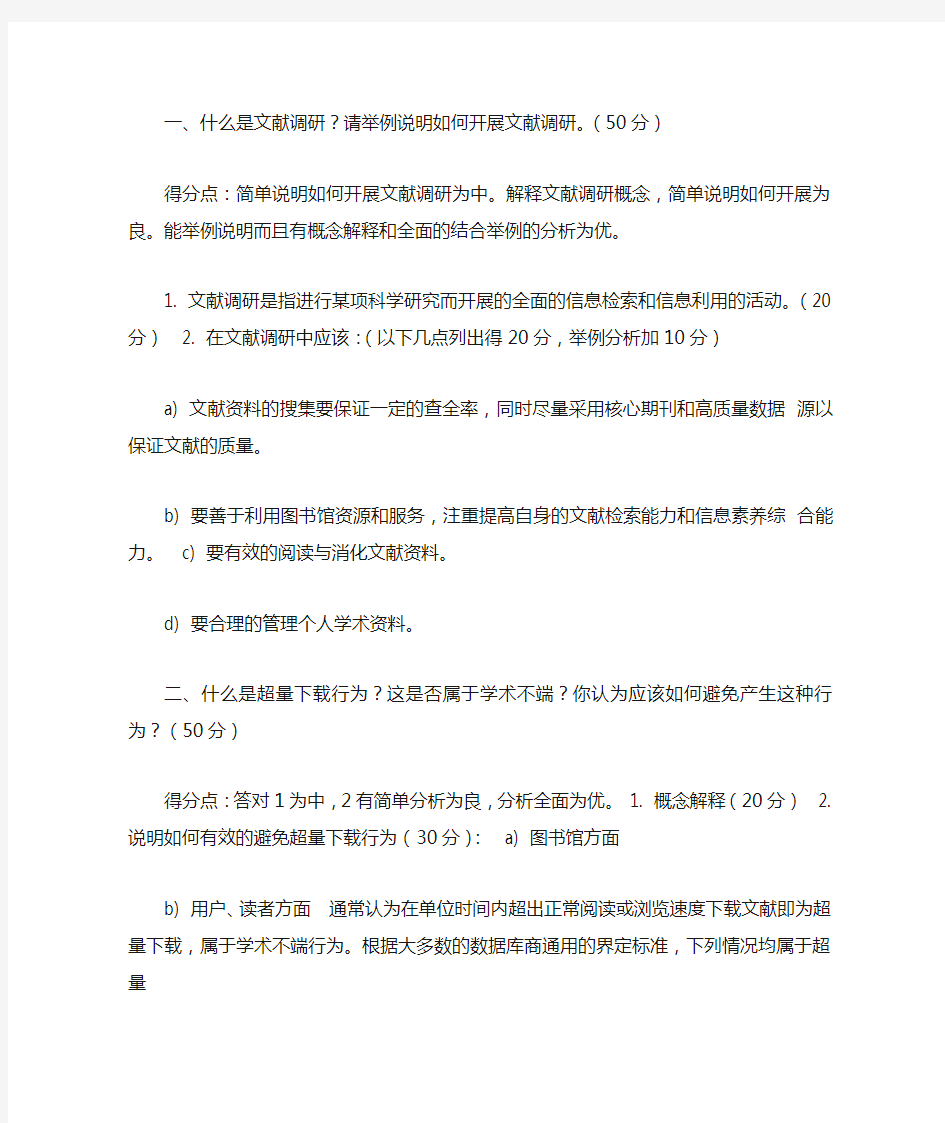 武汉大学学术道德与学术规范作业