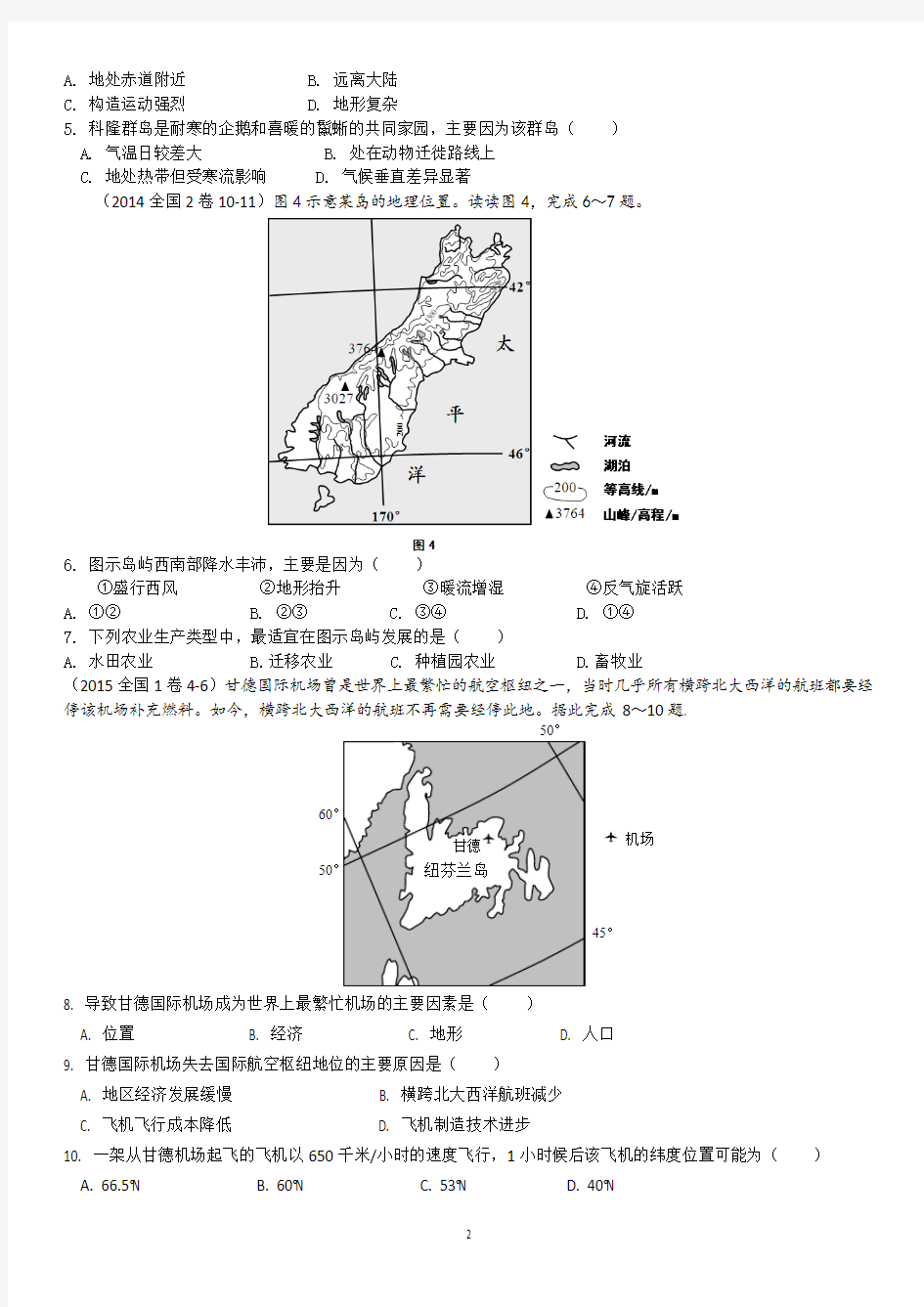 世界地理5年高考真题汇编(2014-2018年)