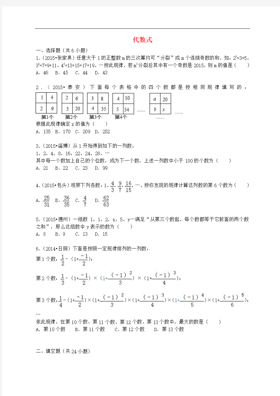七年级数学上册第3章代数式单元综合试题(含解析)(新版)苏科版