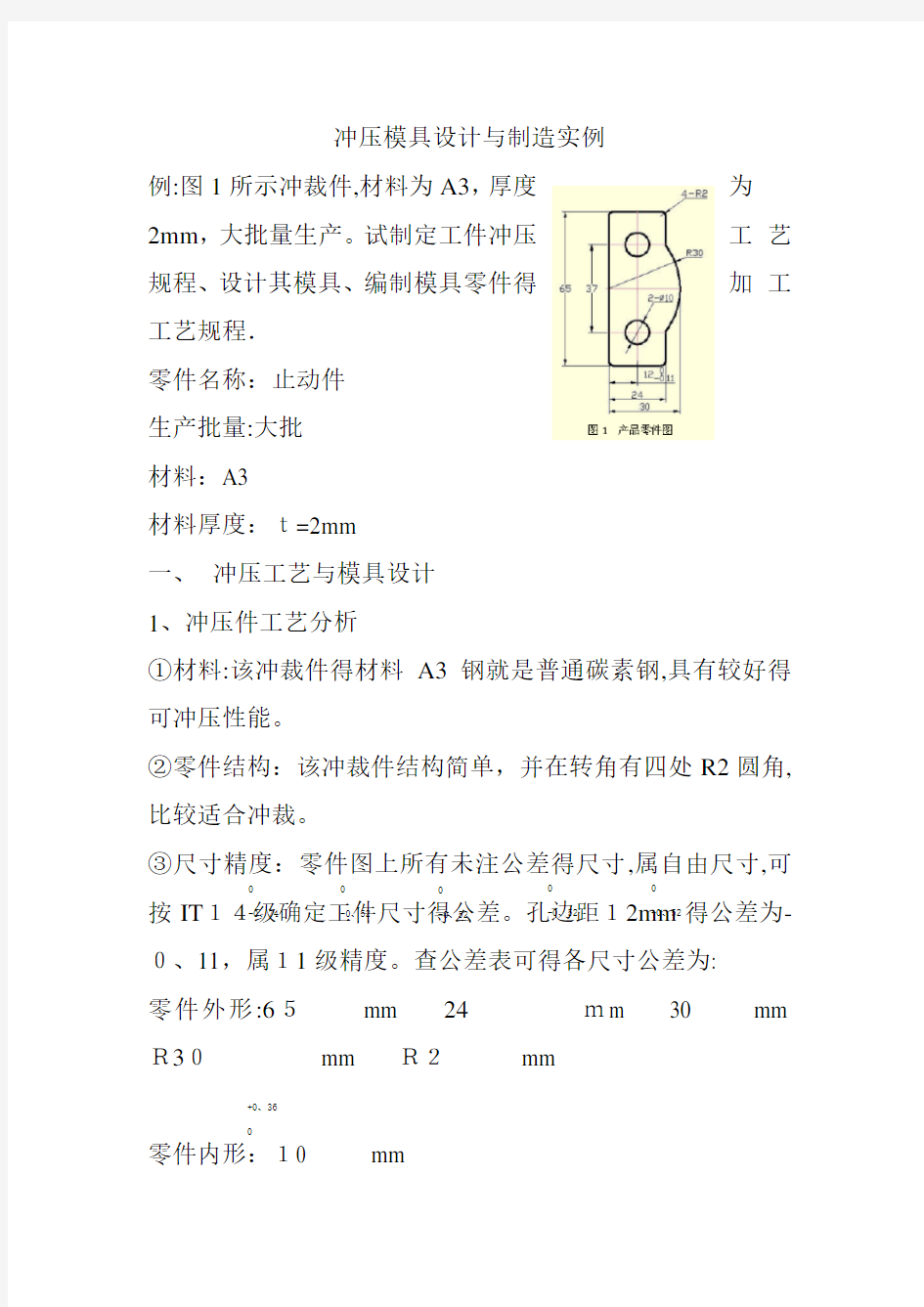 冲压模具设计和制造实例