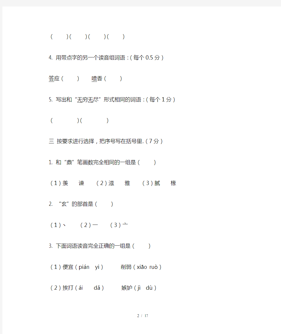 最新小学六年级语文期末试卷