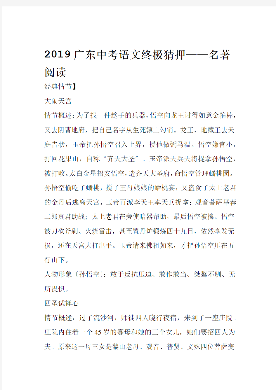 2019广东中考语文终极猜押名著阅读