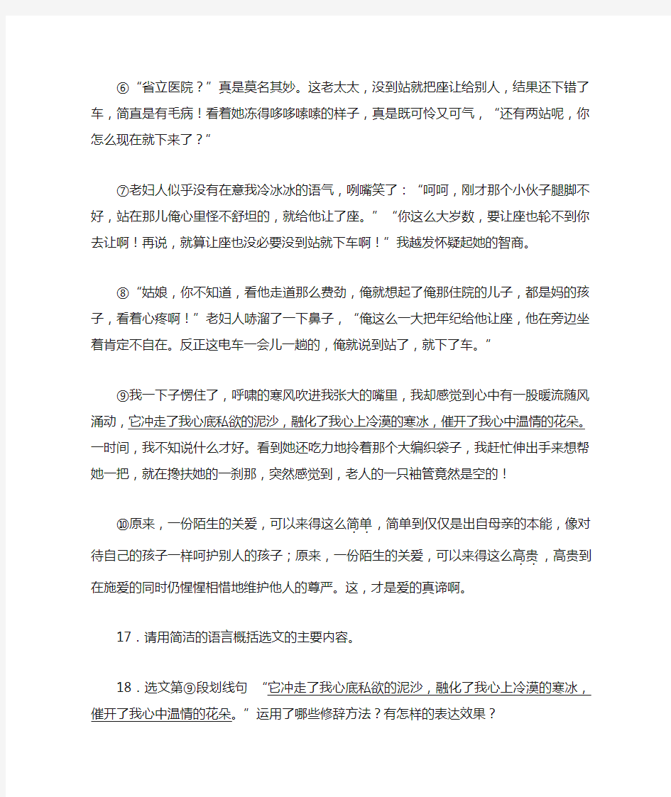 《爱,其实很简单》阅读练习及答案