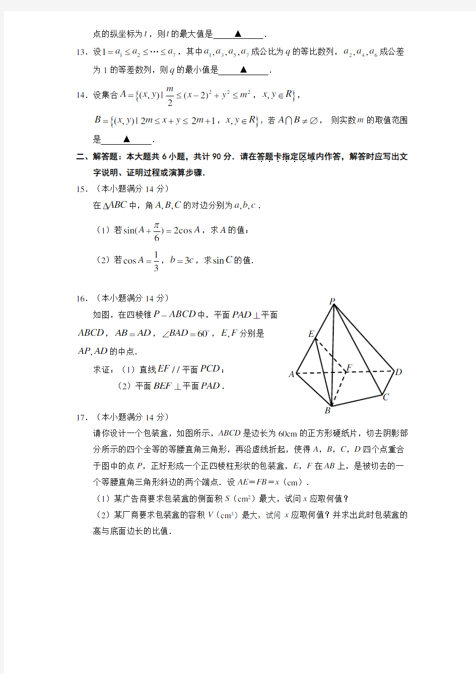 2011年江苏省高考数学试卷及解析
