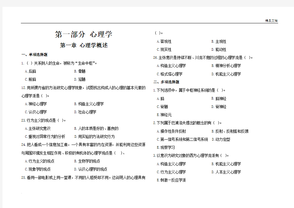 教师招聘重点考点(山香版教育理论高分题库精编·下)