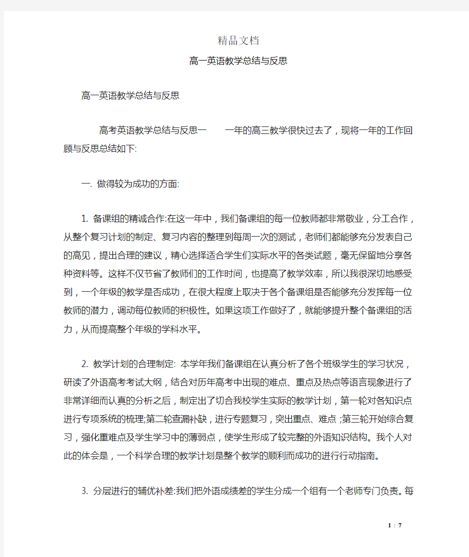 高一英语教学总结与反思