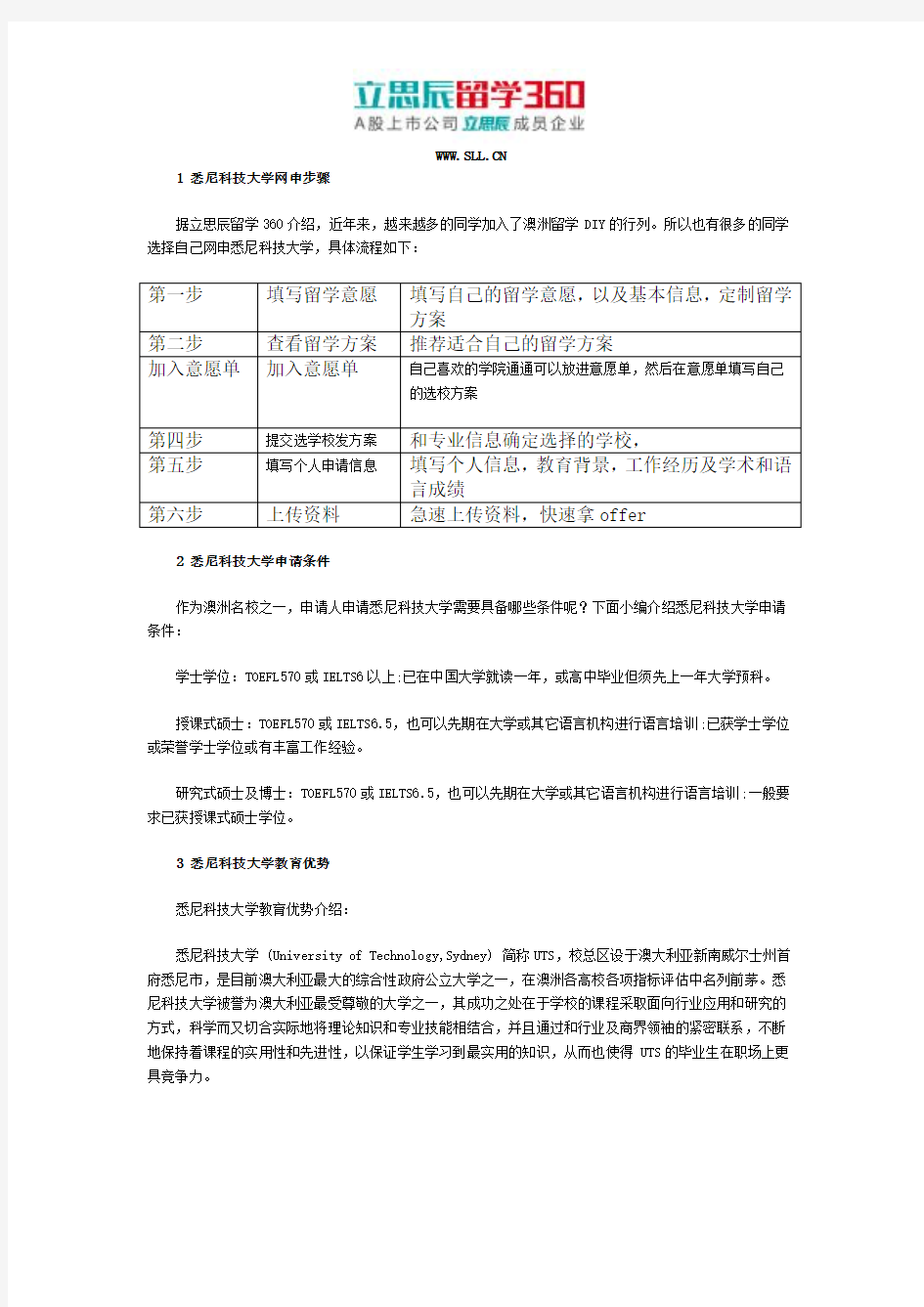 悉尼科技大学网申详细步骤