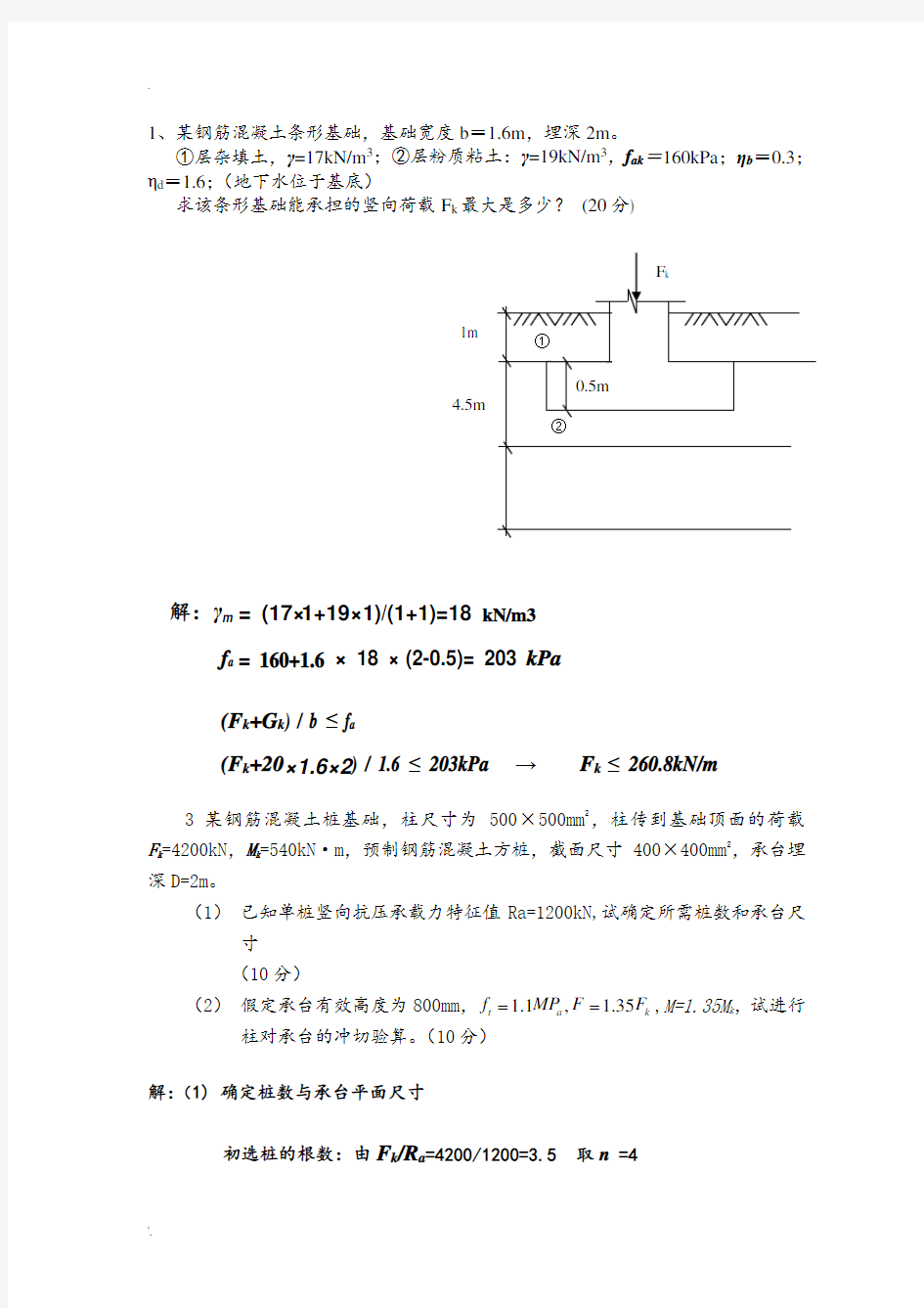 基础工程题库计算题