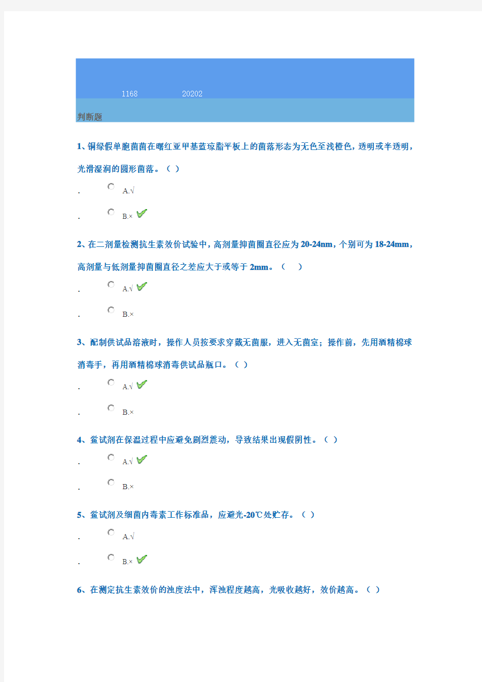 1168《药品生物检定技术》西南大学网络教育2020年秋季作业参考答案