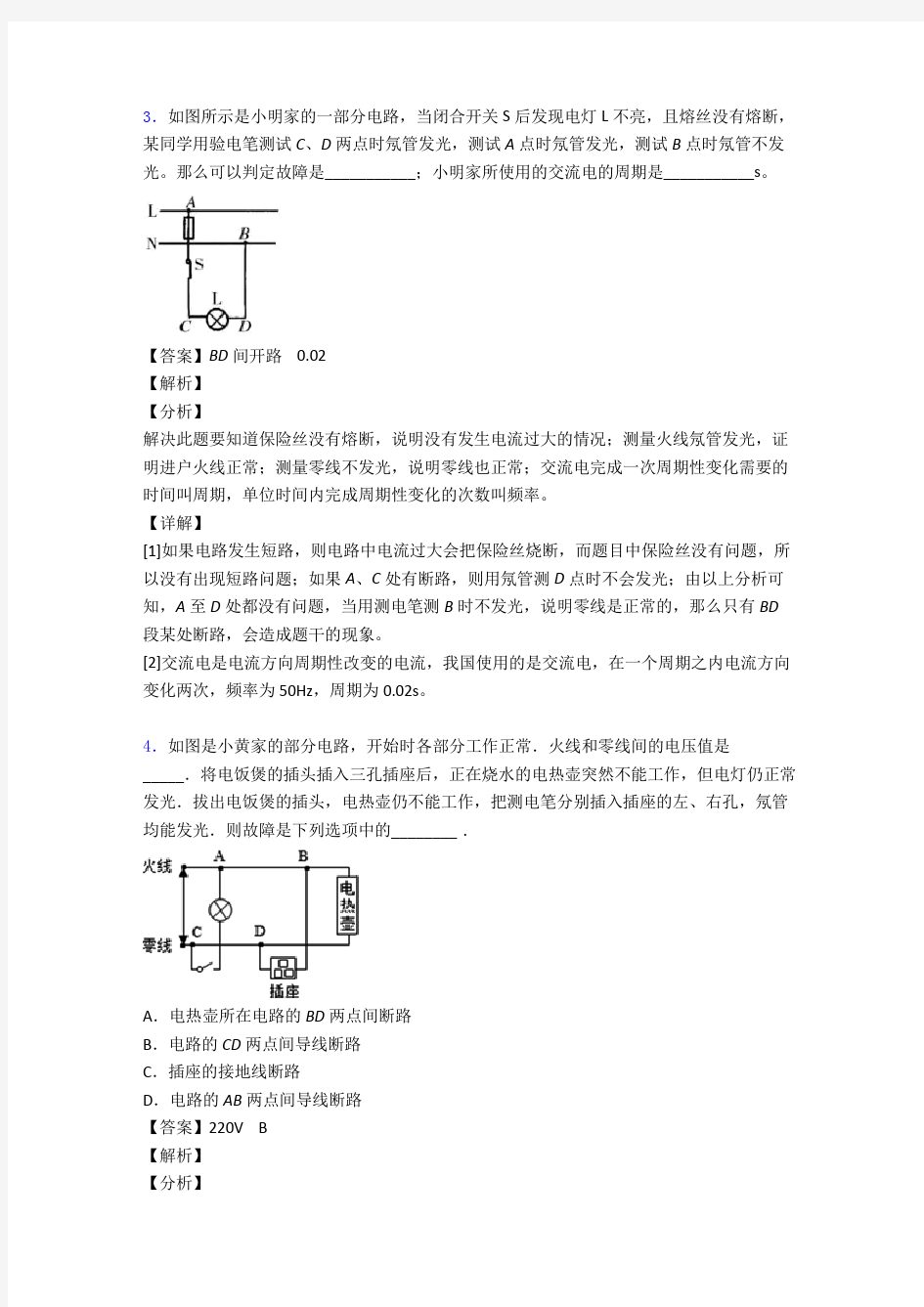 中考物理家庭电路故障的分析问题综合题汇编及详细答案