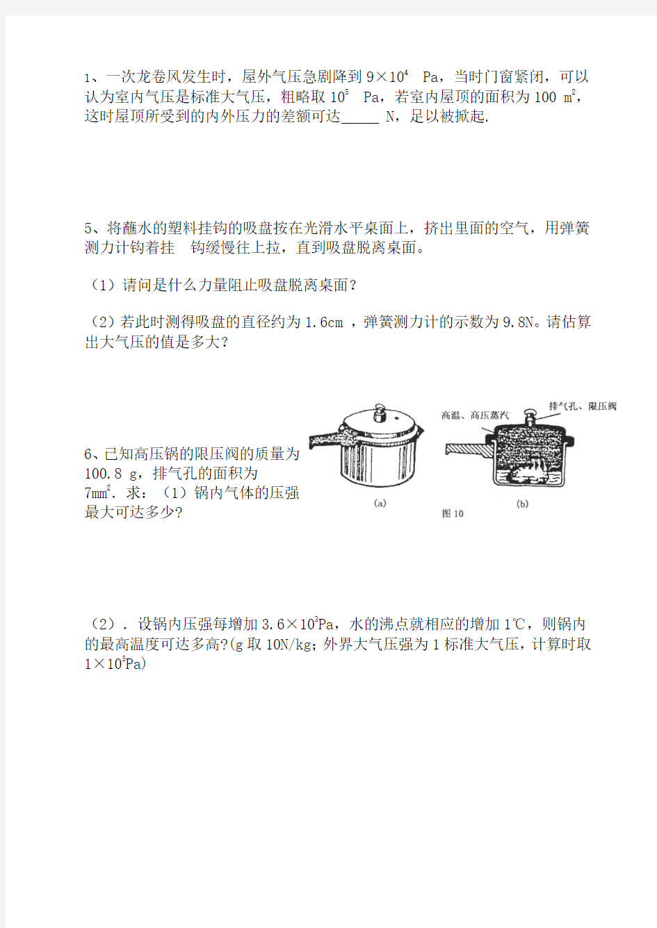 大气压经典计算题