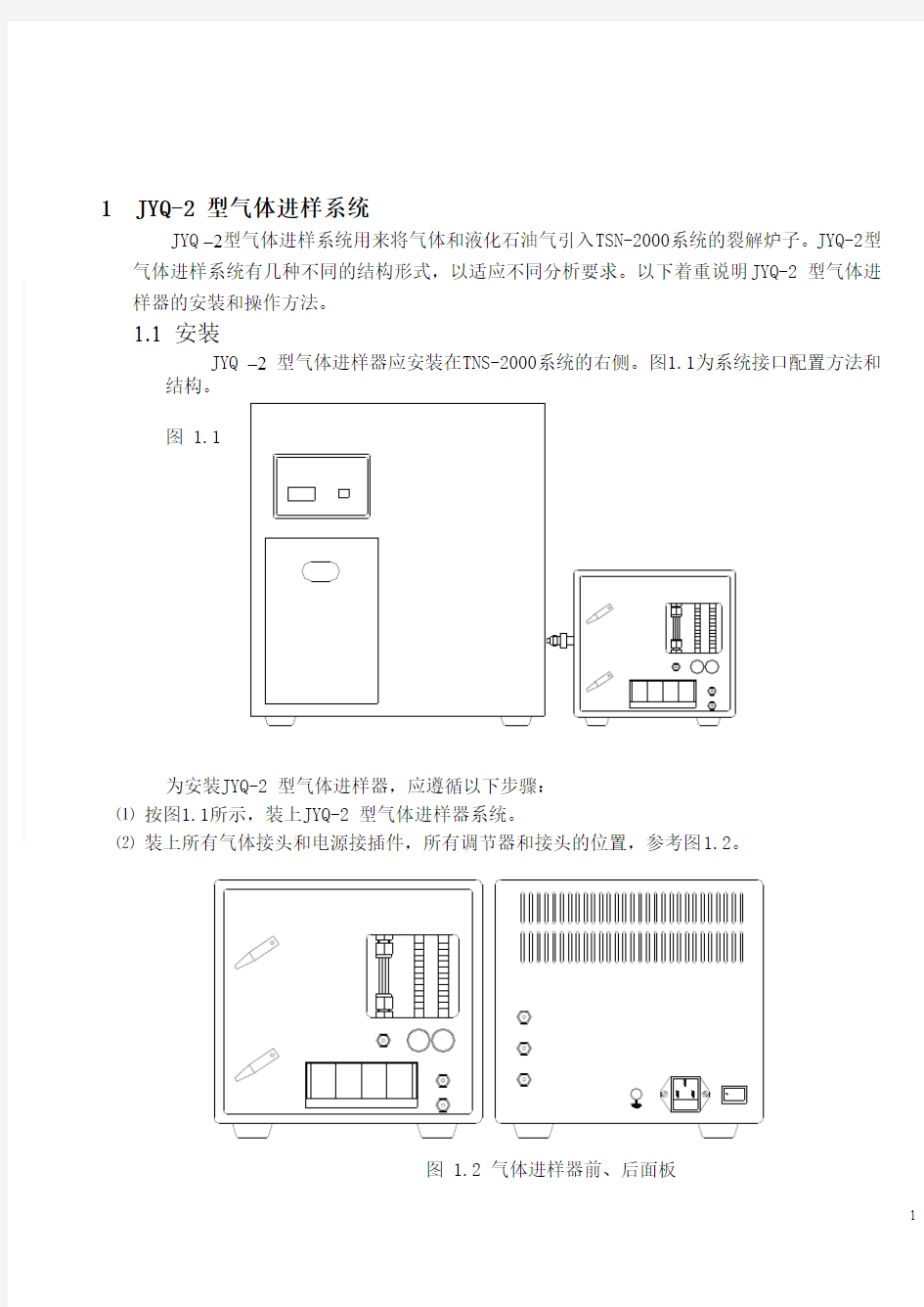 三种进样器说明书