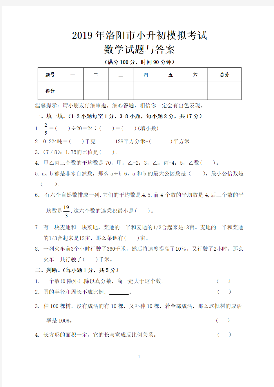 2019年洛阳市小升初数学模拟试题与答案