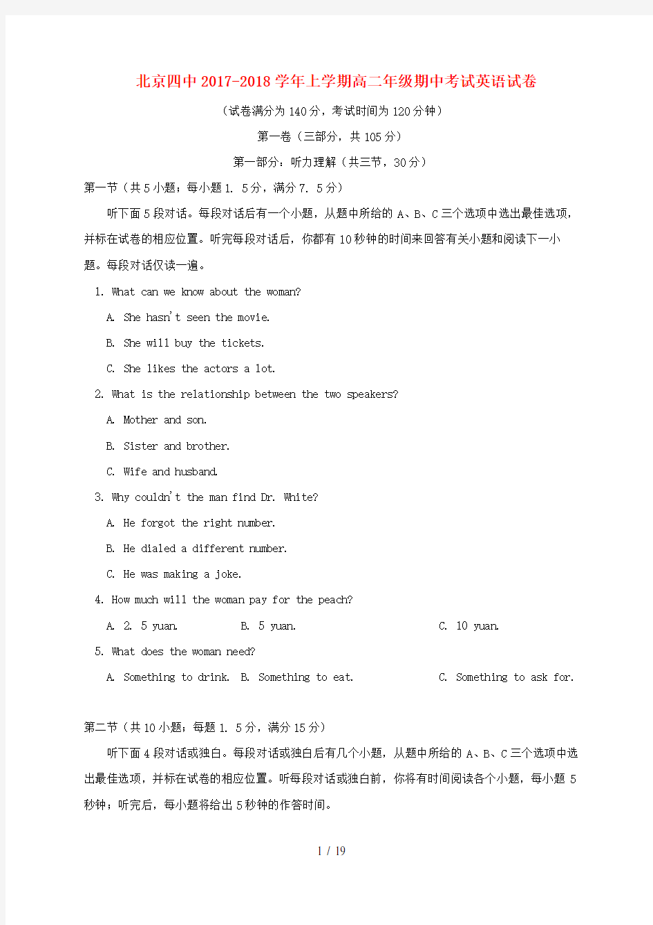 北京市高二英语上学期期中试题
