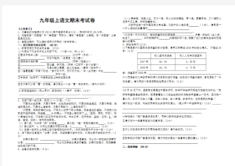 九年级上语文期末考试卷