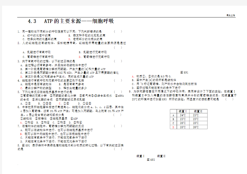 细胞呼吸练习题1