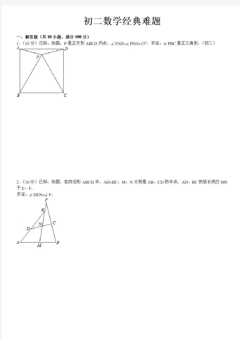 八年级数学经典难题(答案+解析)