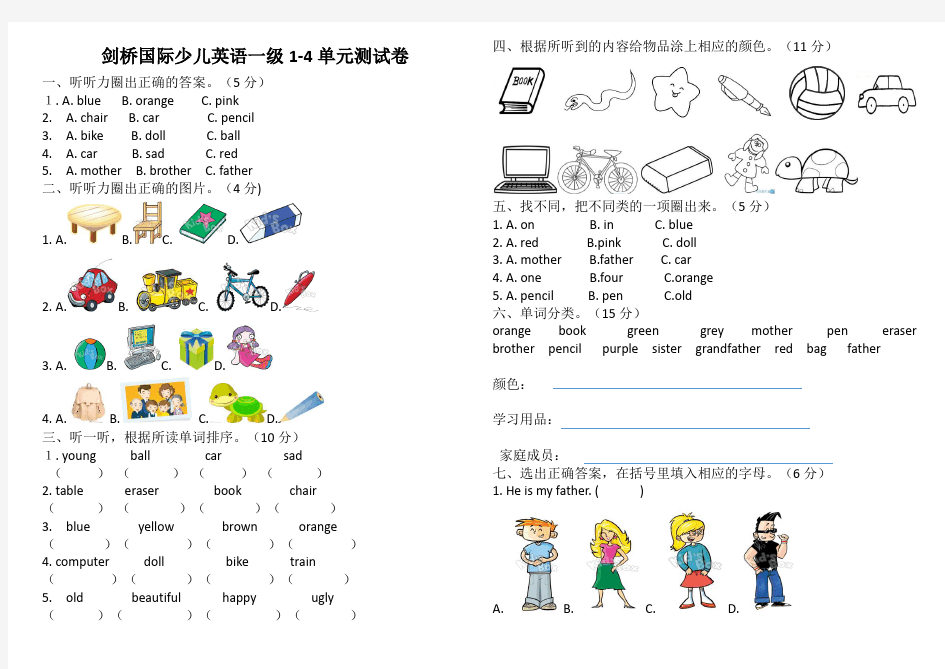 剑桥国际少儿英语1册1-4单元测试