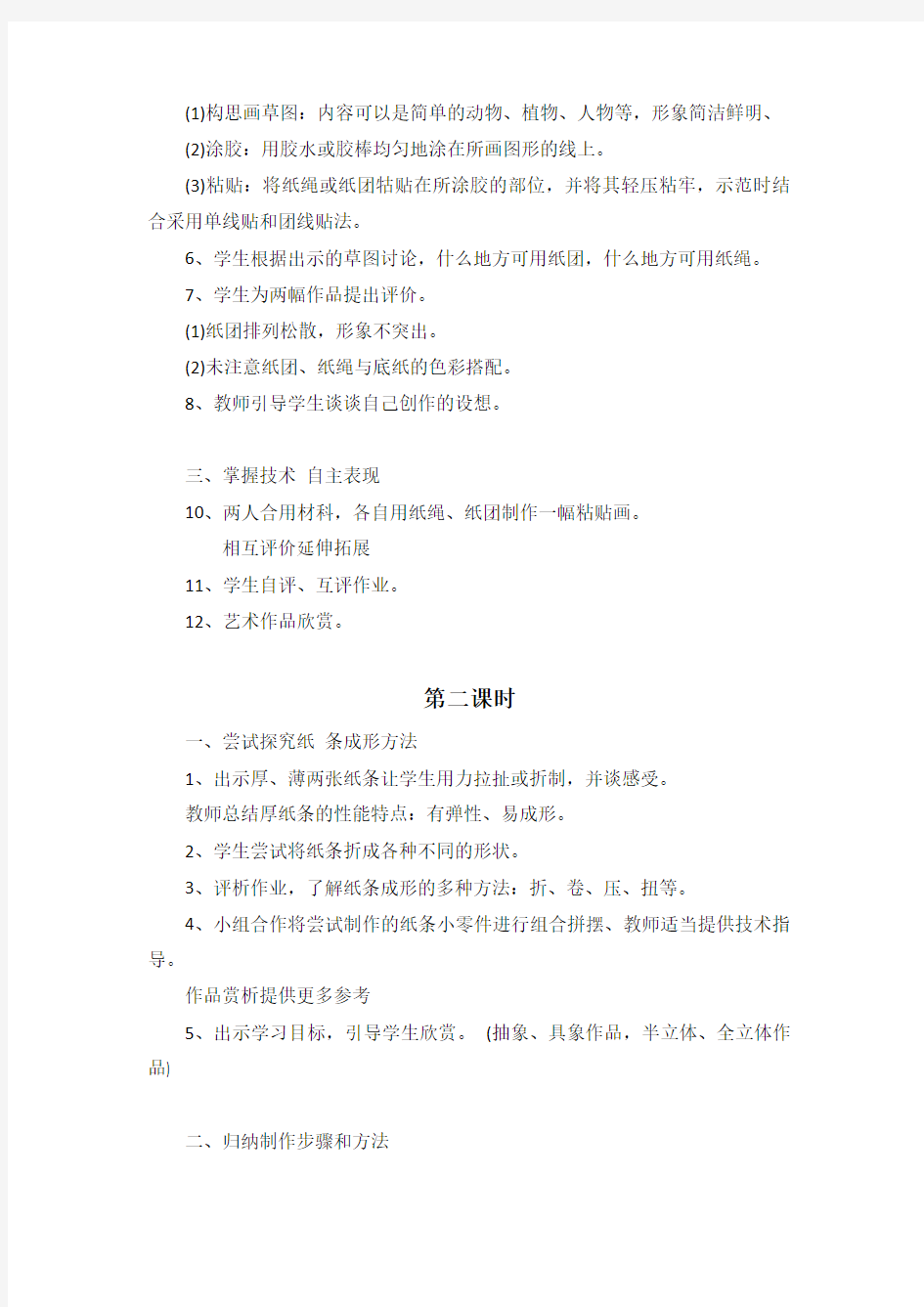 湘美版(2014秋)四年级上册美术4、纸品乐淘淘