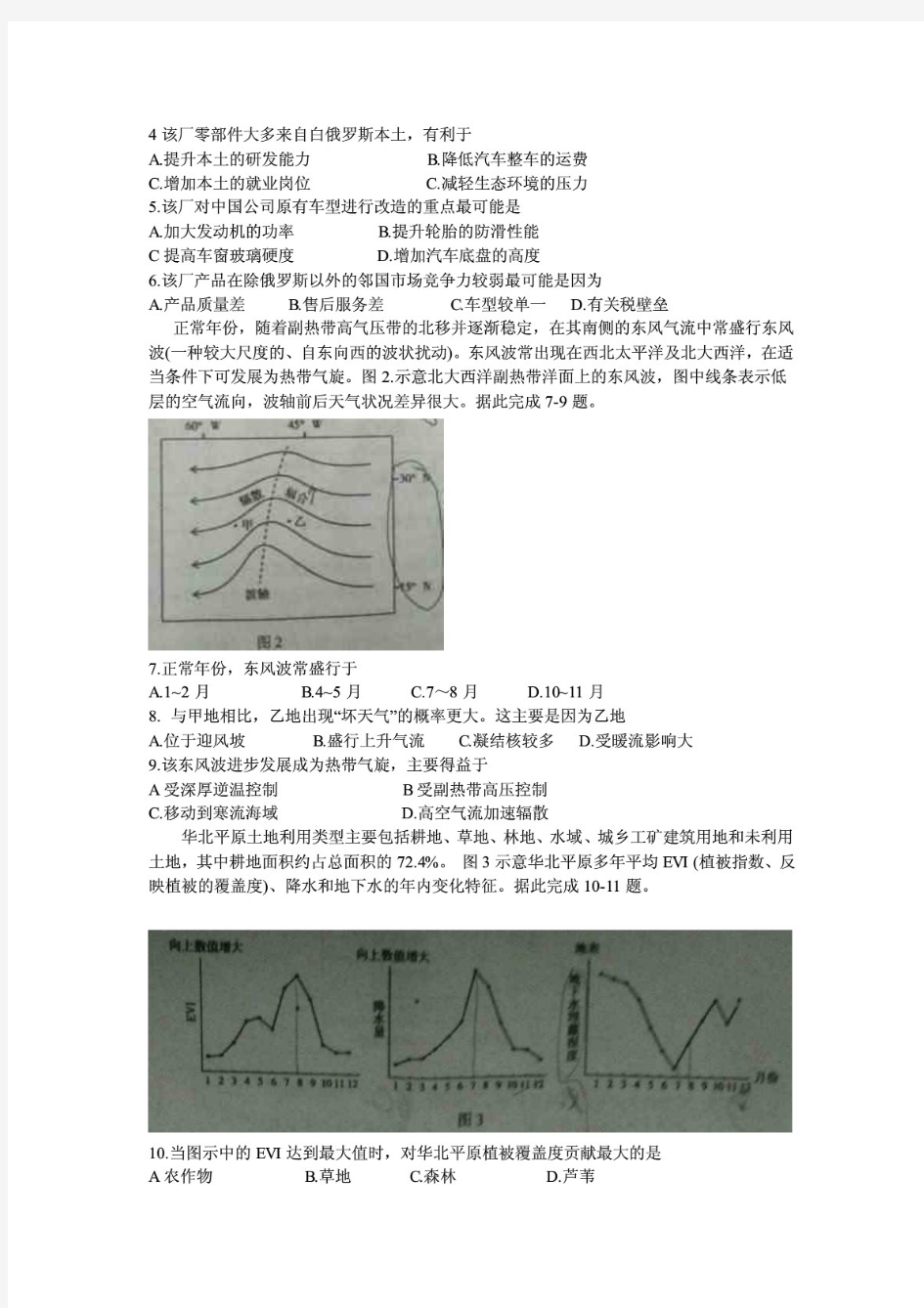 高三文科综合模拟考试试题(含答案)