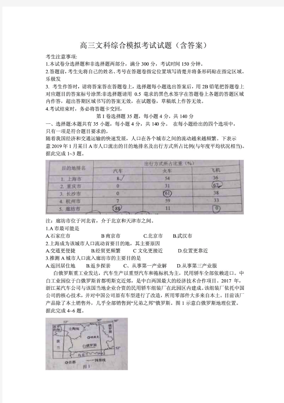 高三文科综合模拟考试试题(含答案)