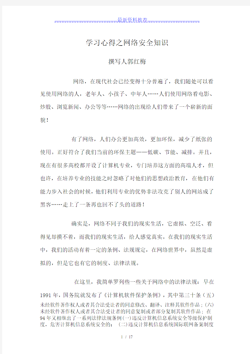 学习心得之网络安全知识