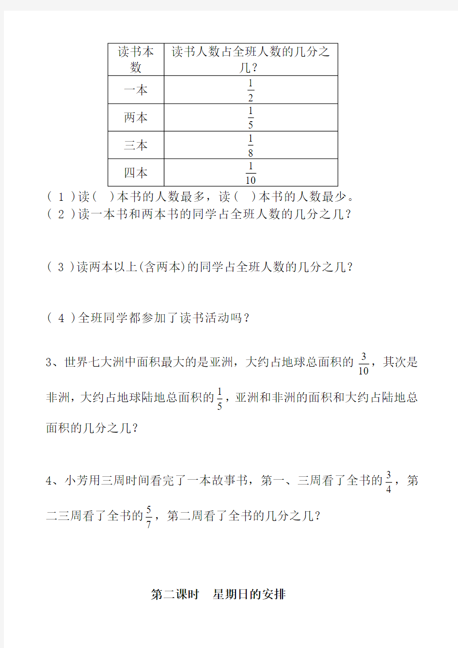 小学五年级数学分数的加减法