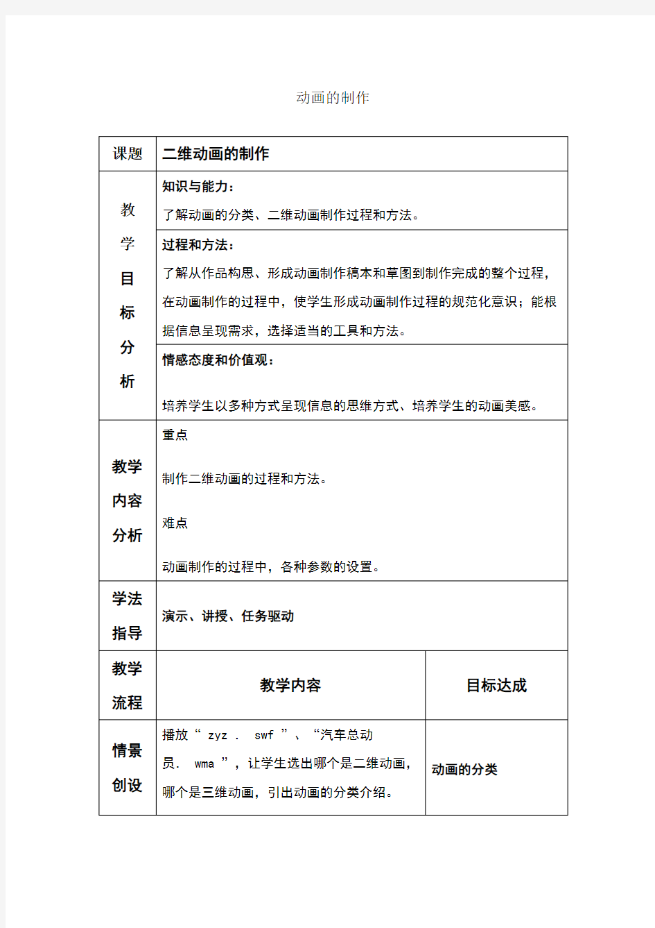 动画的制作 教学设计教案