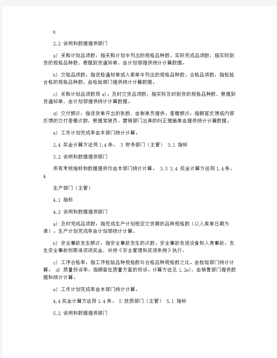 绩效考核统计计算方法