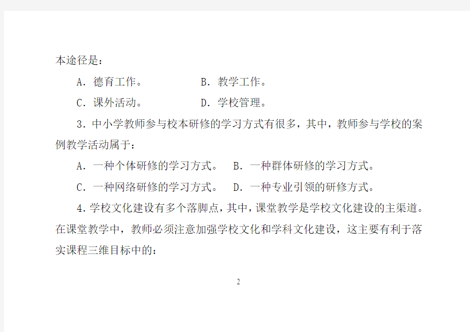 初中语文教师业务考试试卷与答案