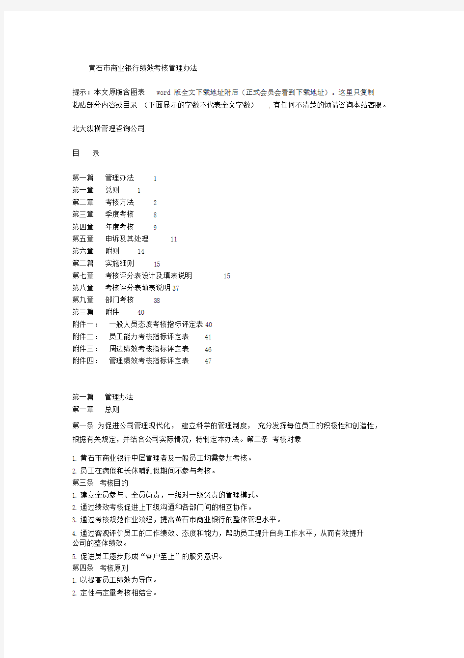 (完整word版)商业银行绩效考核管理办法.doc