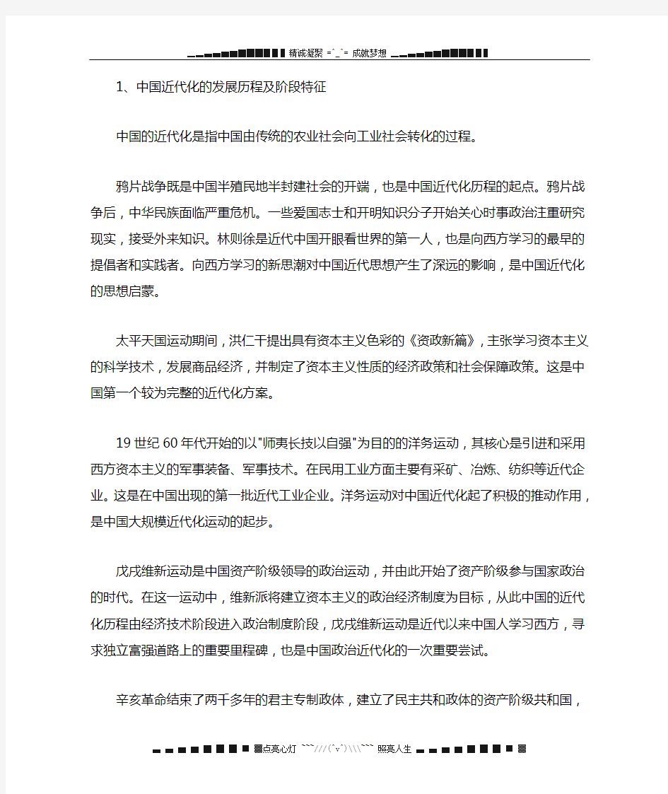 中国近代化的发展历程及阶段特征