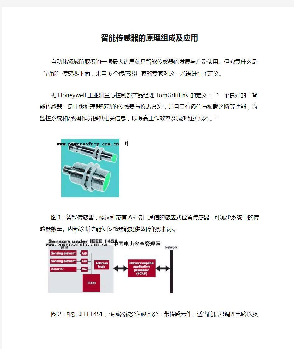 智能传感器的原理组成及应用