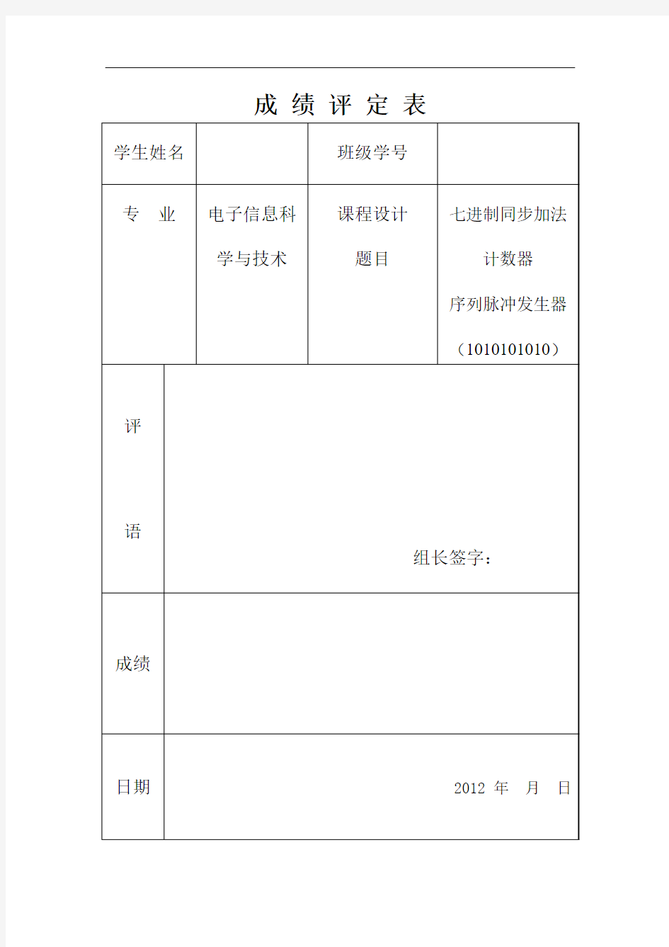 同步七进制加法计数器——数字电子技术,..