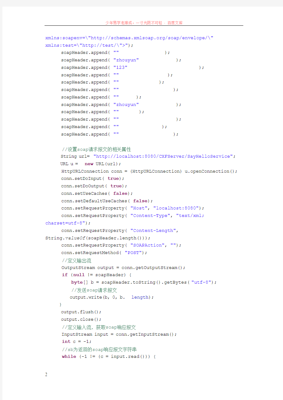 webservice客户端代码生成方式总结
