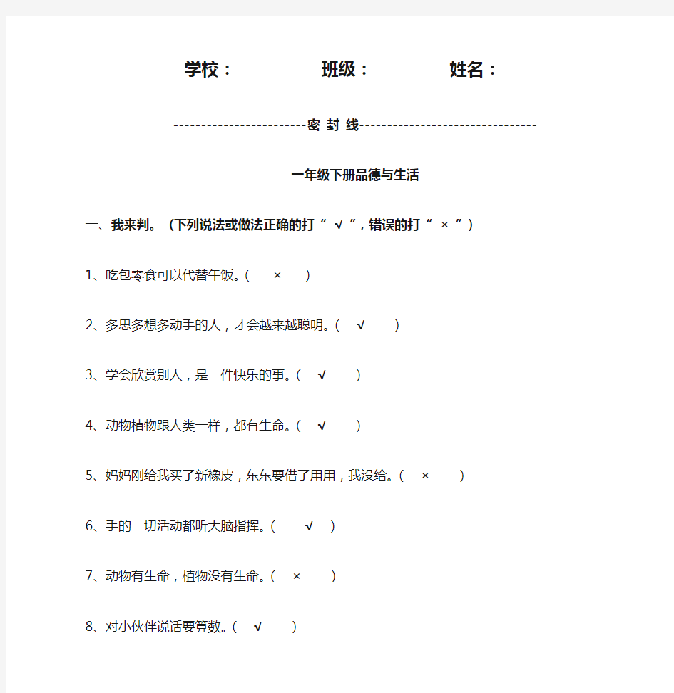 学校：          班级：         姓名：