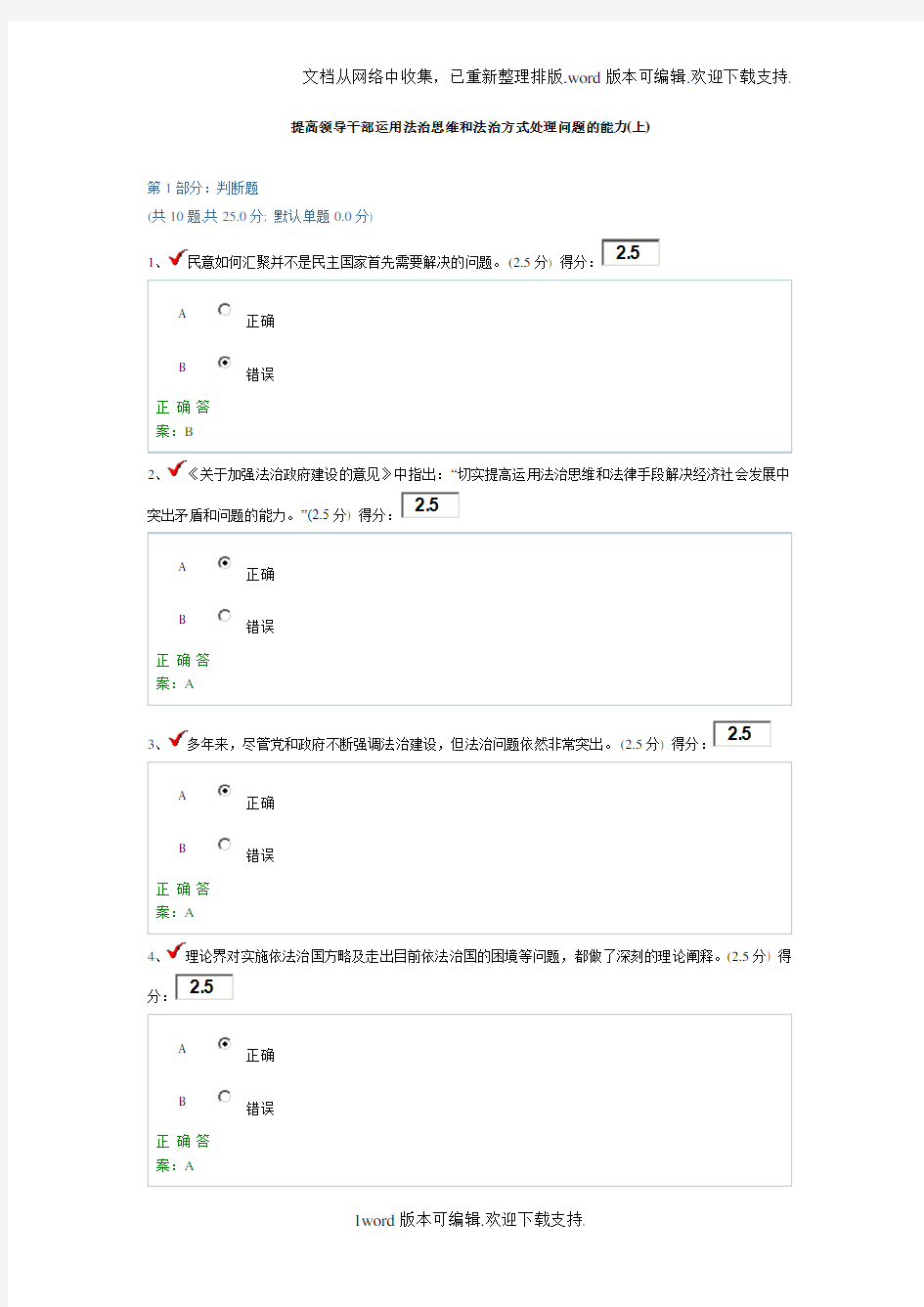 提高领导干部运用法治思维和法治方式处理问题的能力上答案