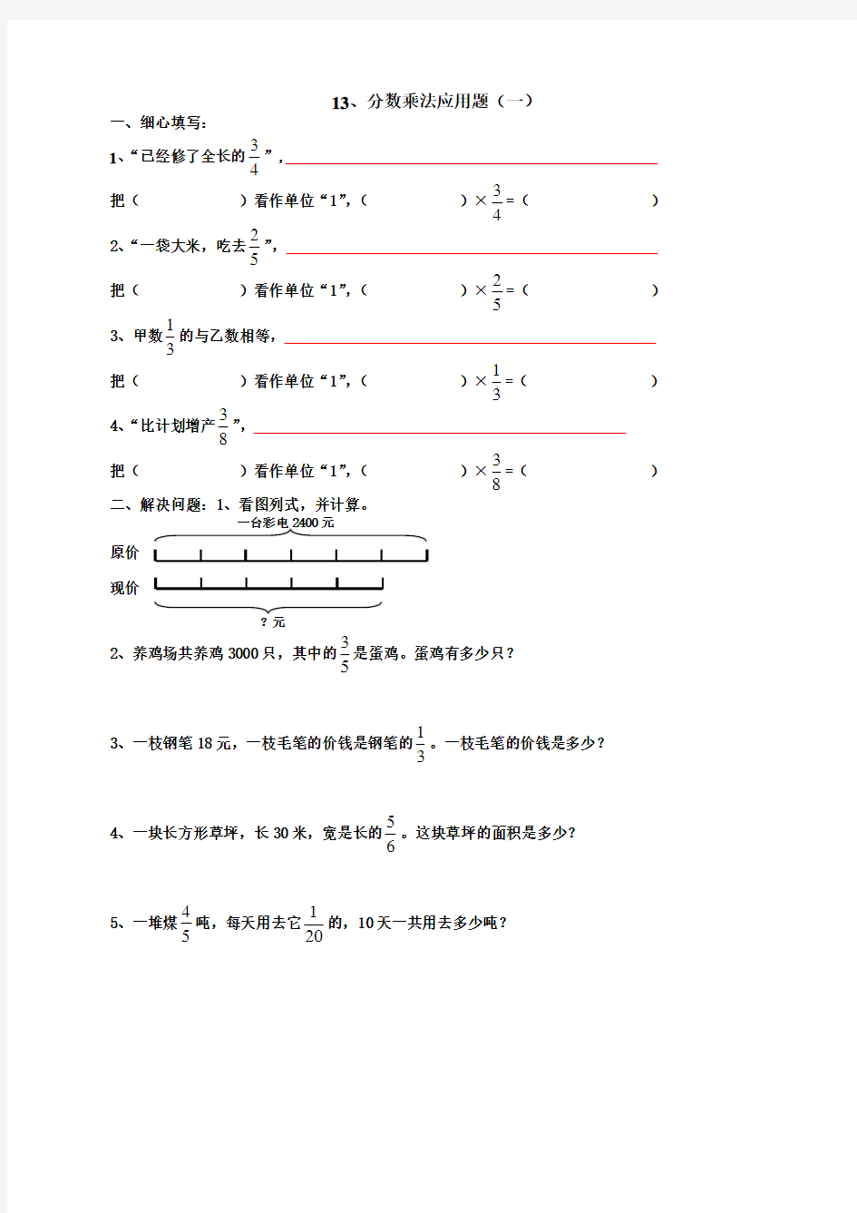 分数乘法应用题归类