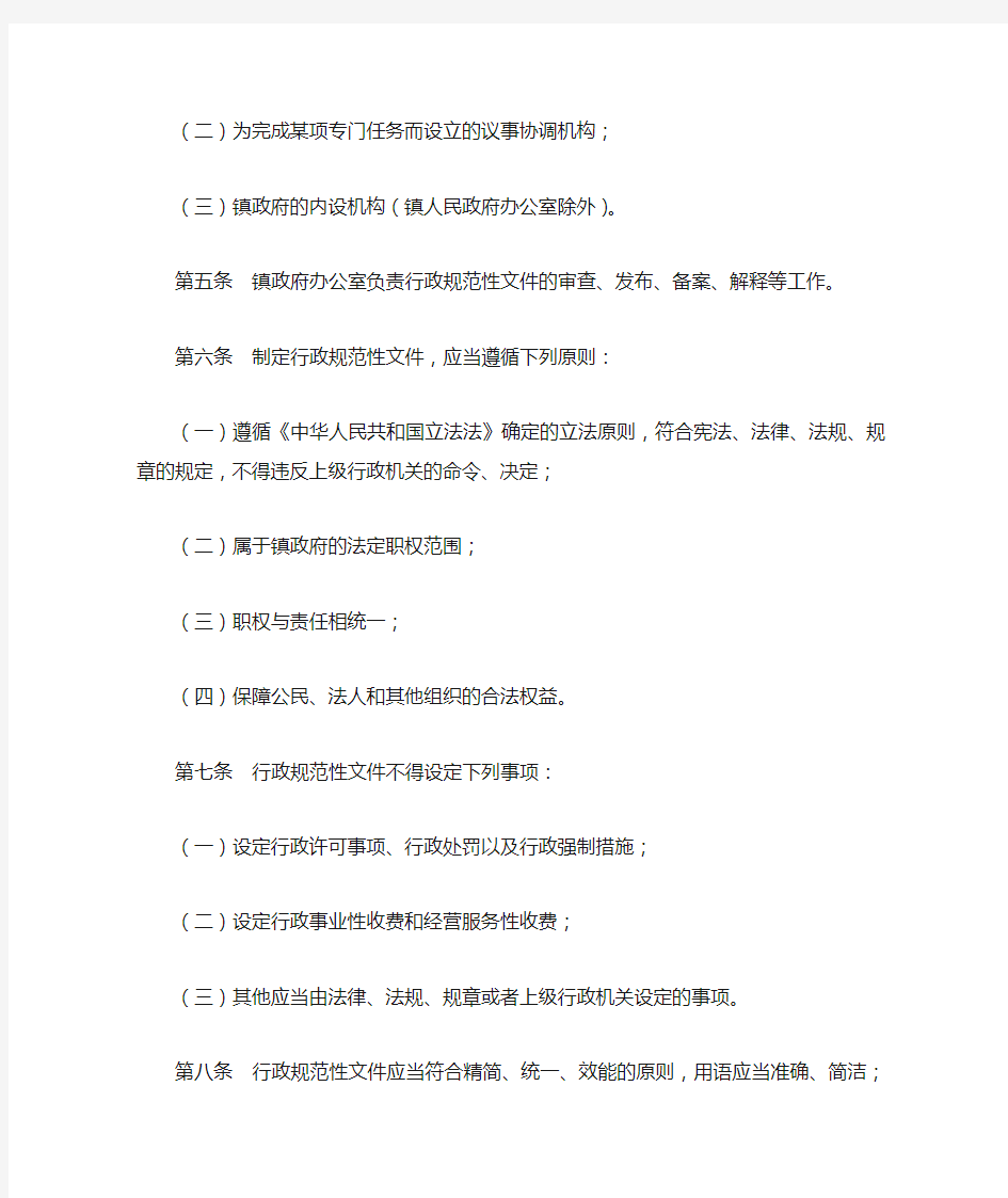 龙川县镇级行政规范性文件管理暂行办法
