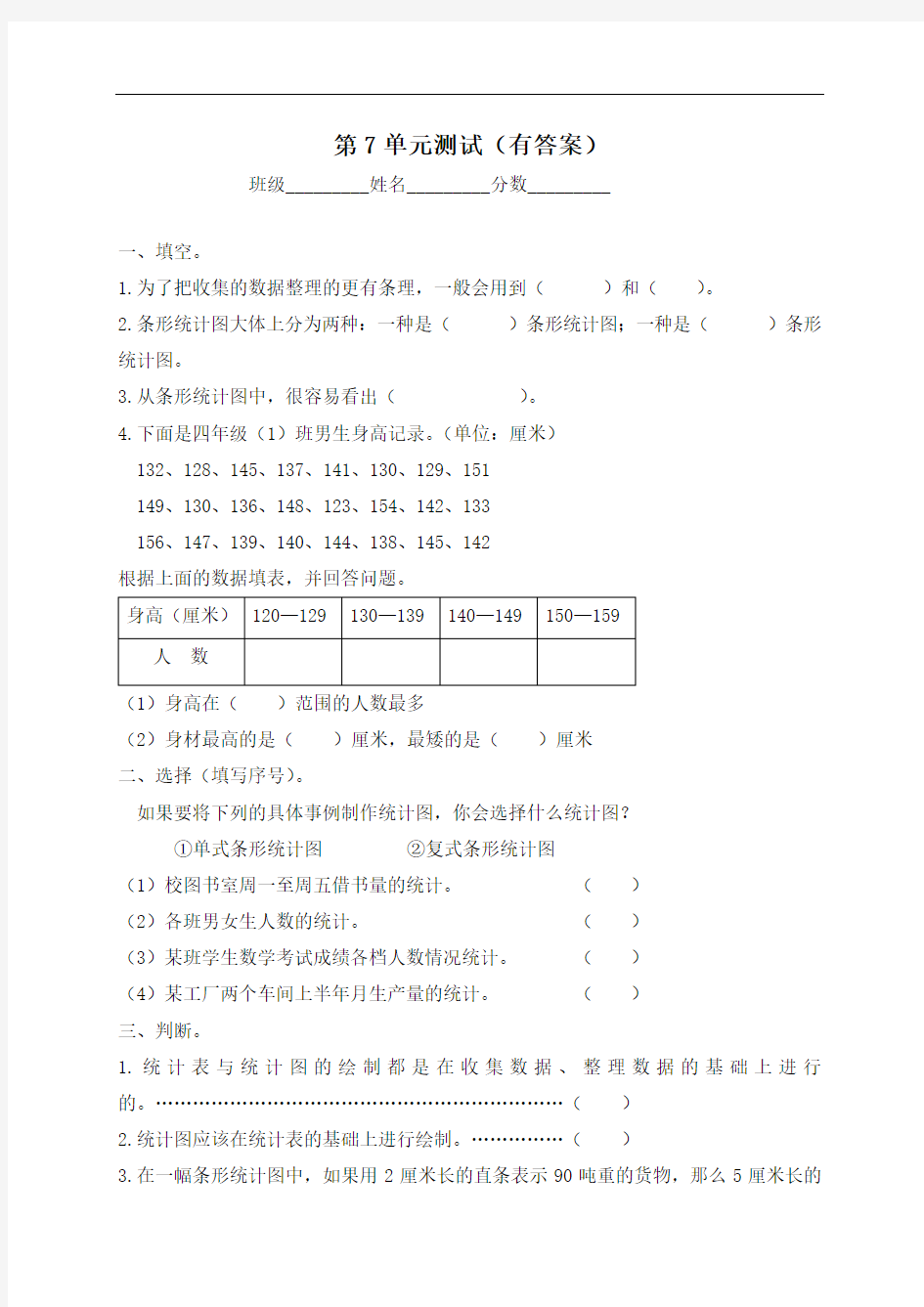 人教版四年级上册数学第七单元测试卷