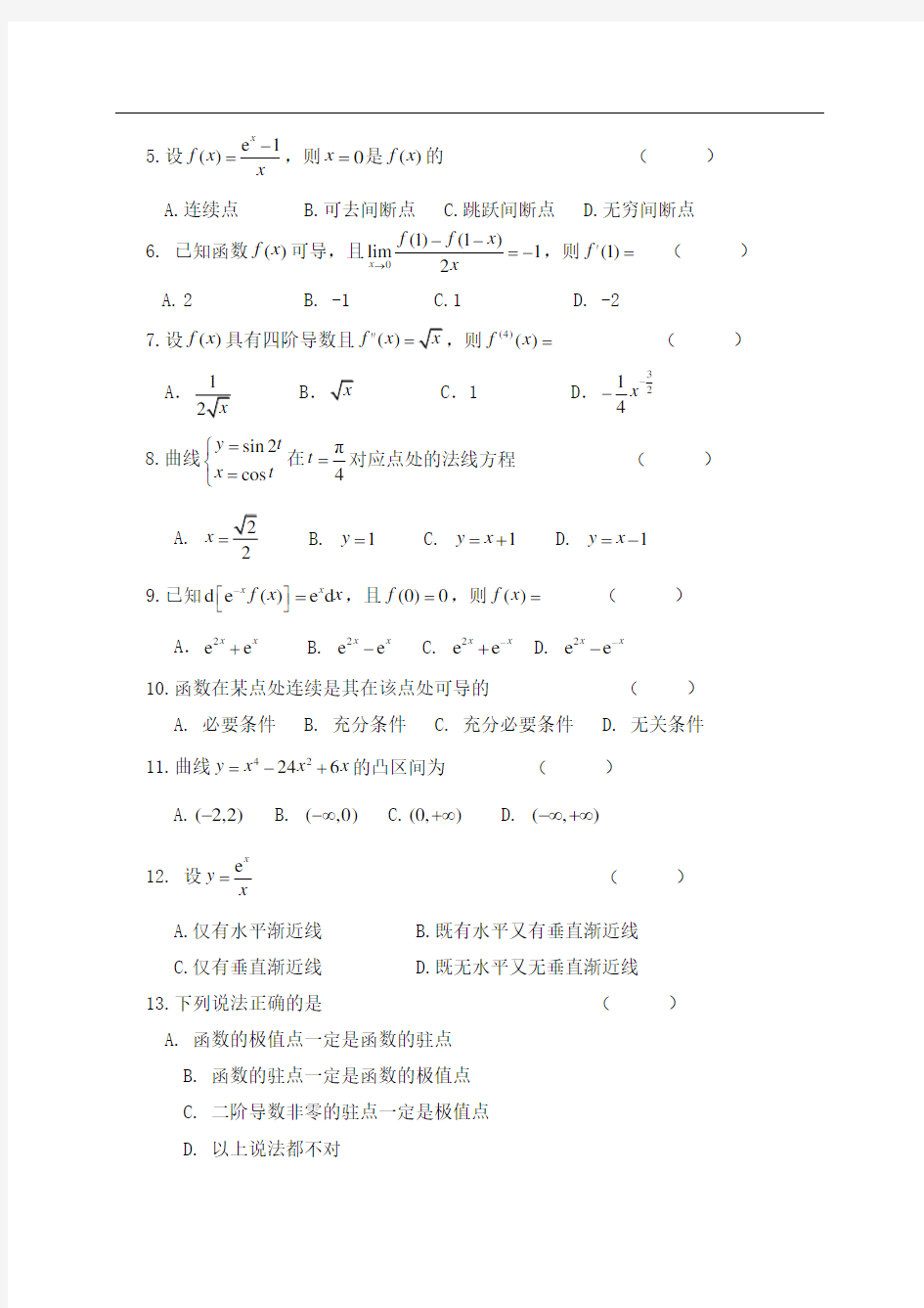 2009年河南省专升本高等数学真题(及答案)