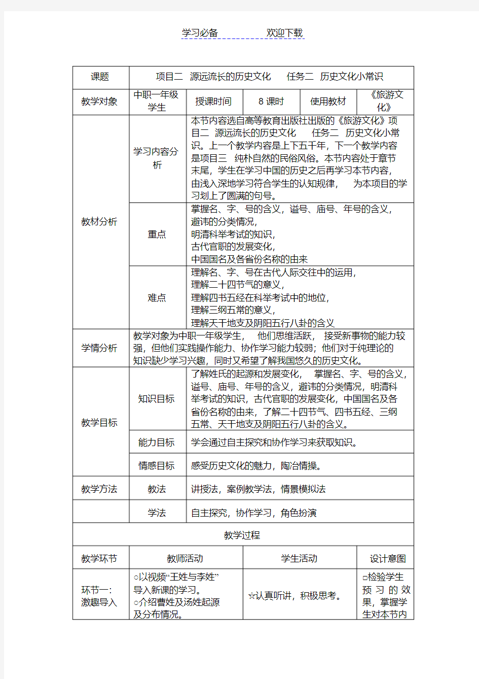 历史文化小常识教案