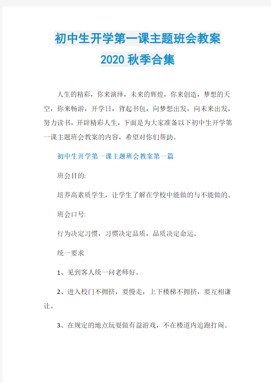 初中生开学第一课主题班会教案2020秋季合集