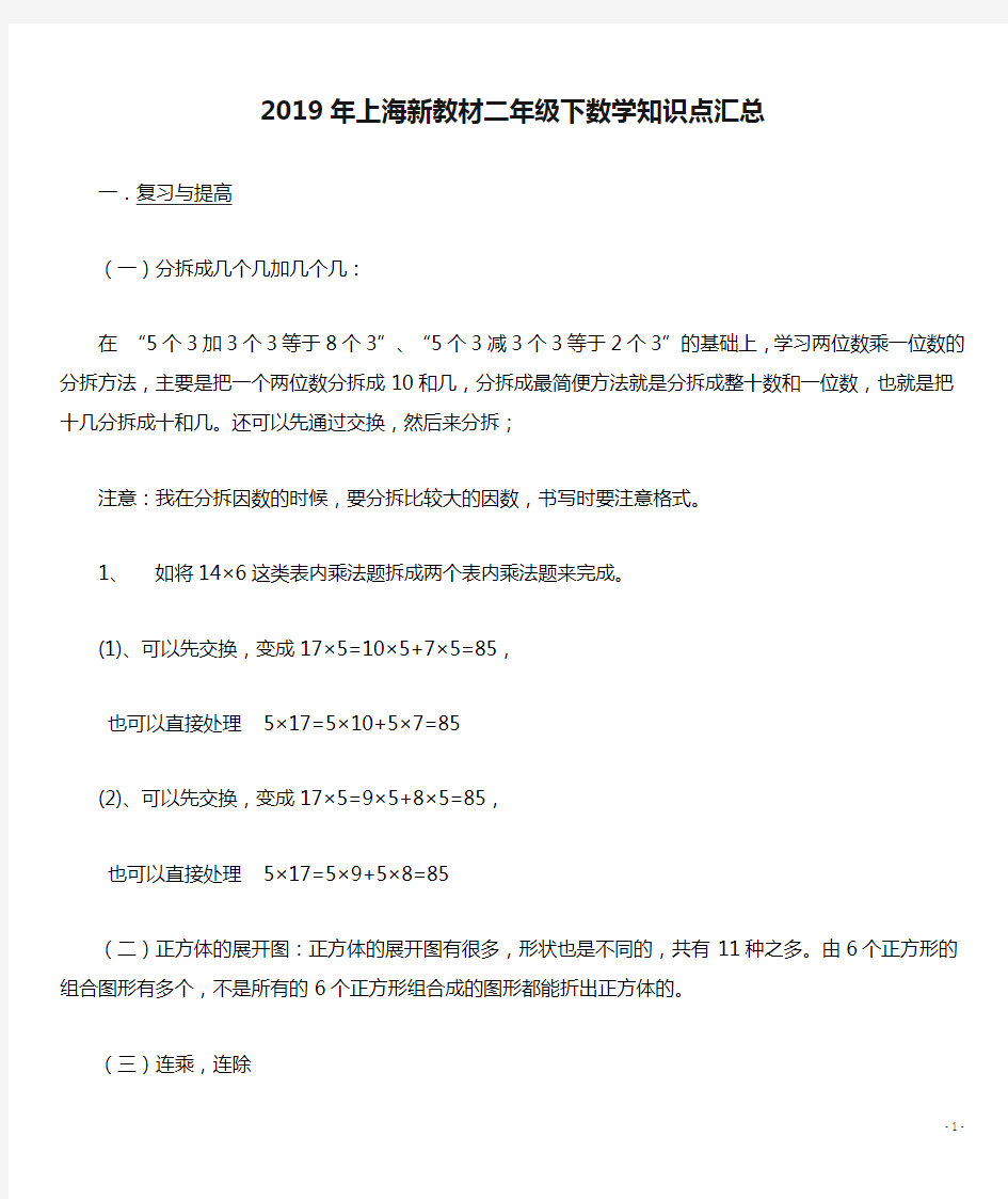 2019年上海新教材二年级下数学知识点汇总