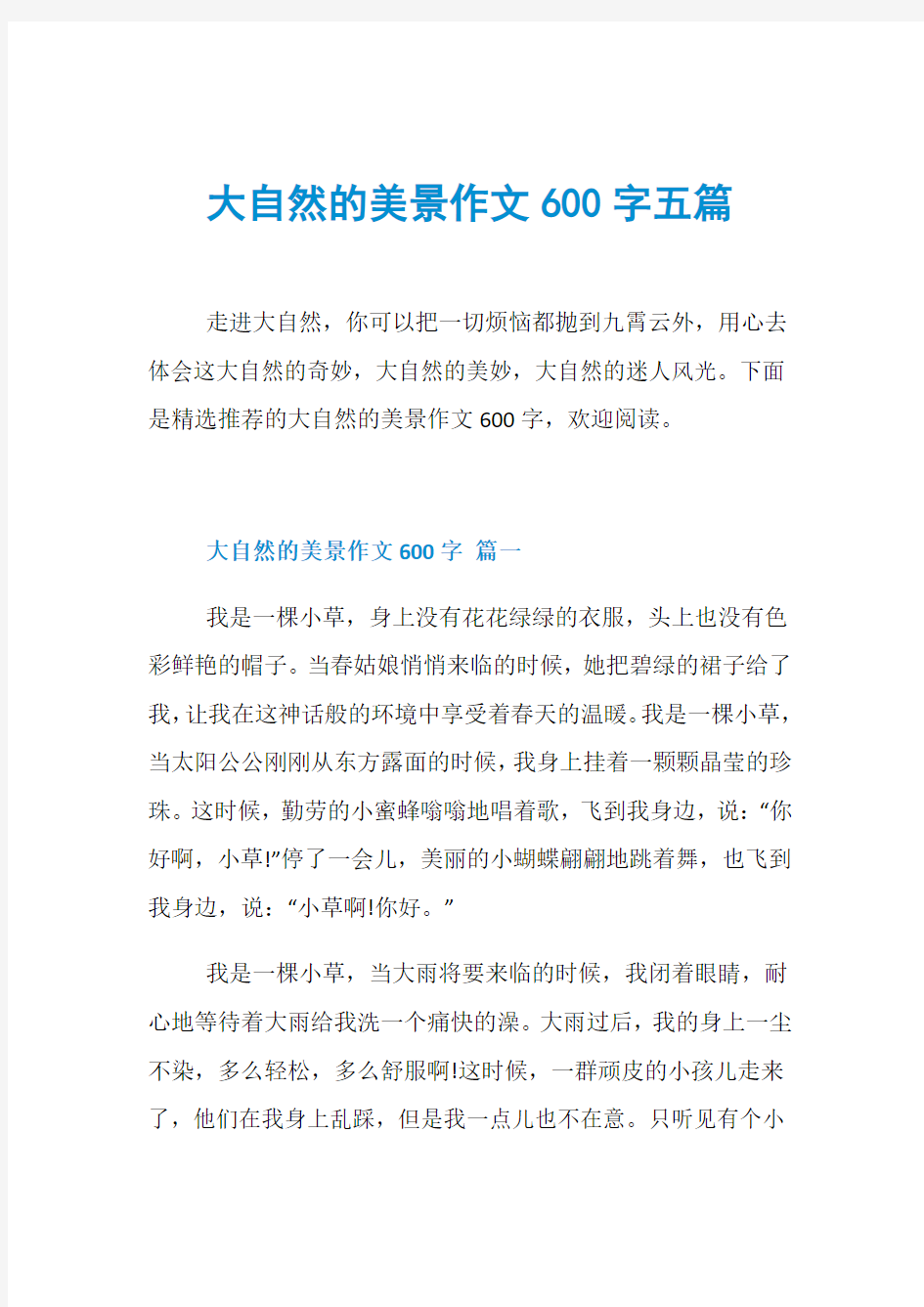 大自然的美景作文600字五篇