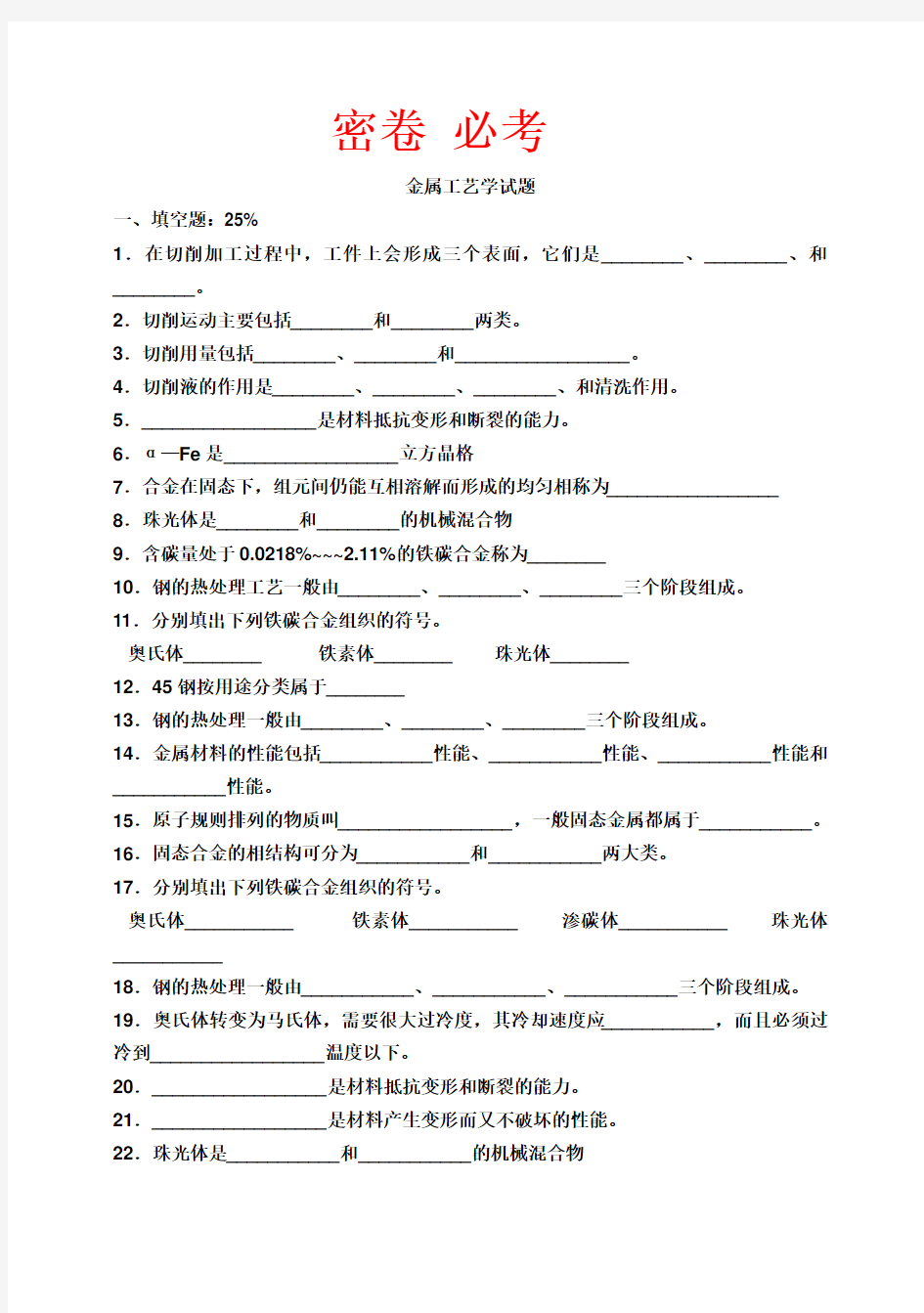 金属工艺学试题及答案(必考密卷)