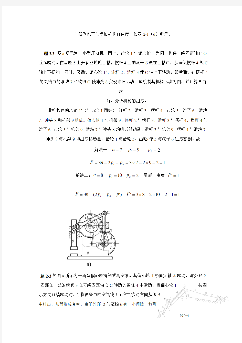 机械原理第七版西北工业大学课后习题答(1-8章)讲解