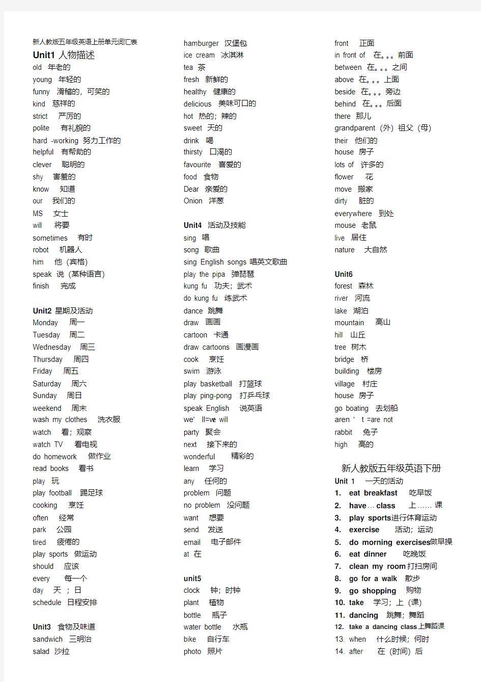新人教版五年级英语上下册单词表资料